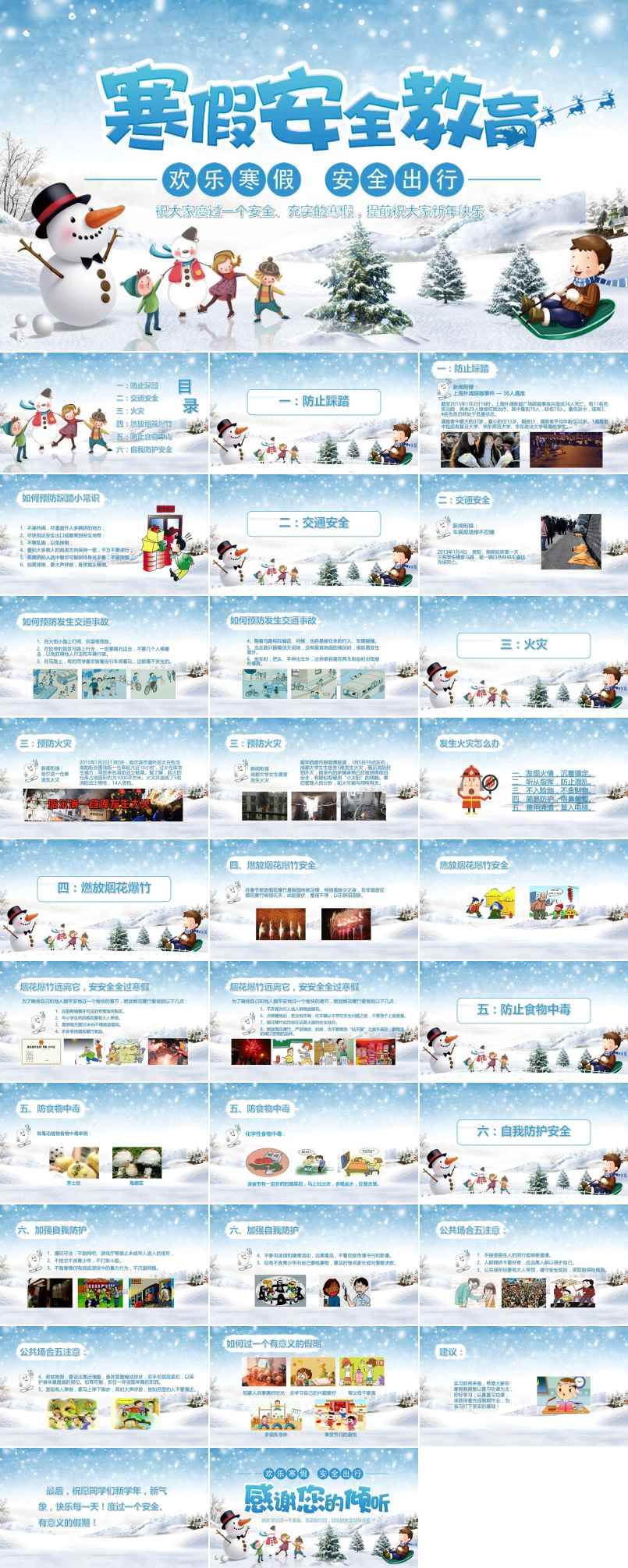 卡通风格学生寒假安全主题班会教育课件PPT模板